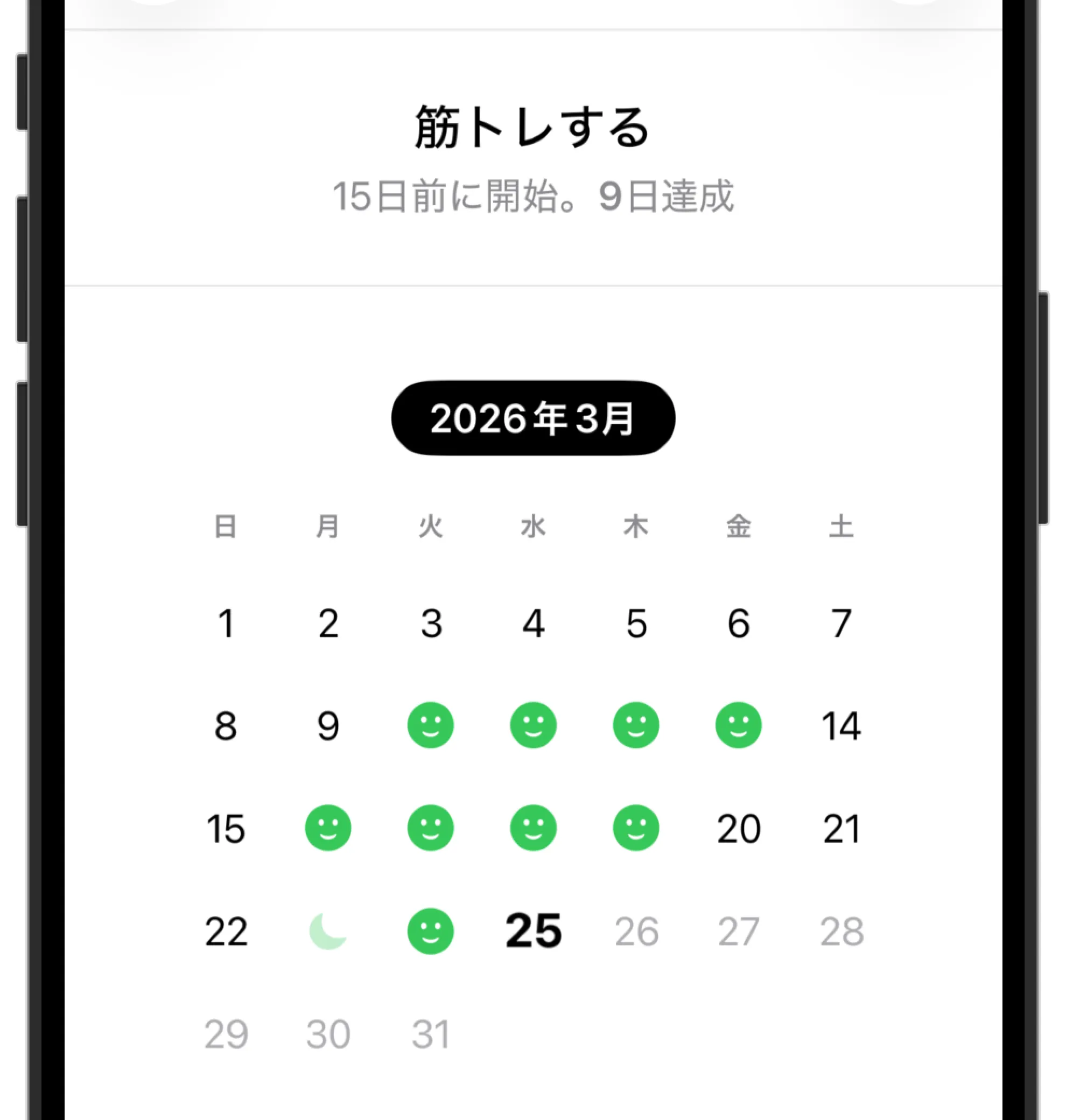 シンプルなカレンダーで振り返りもできます