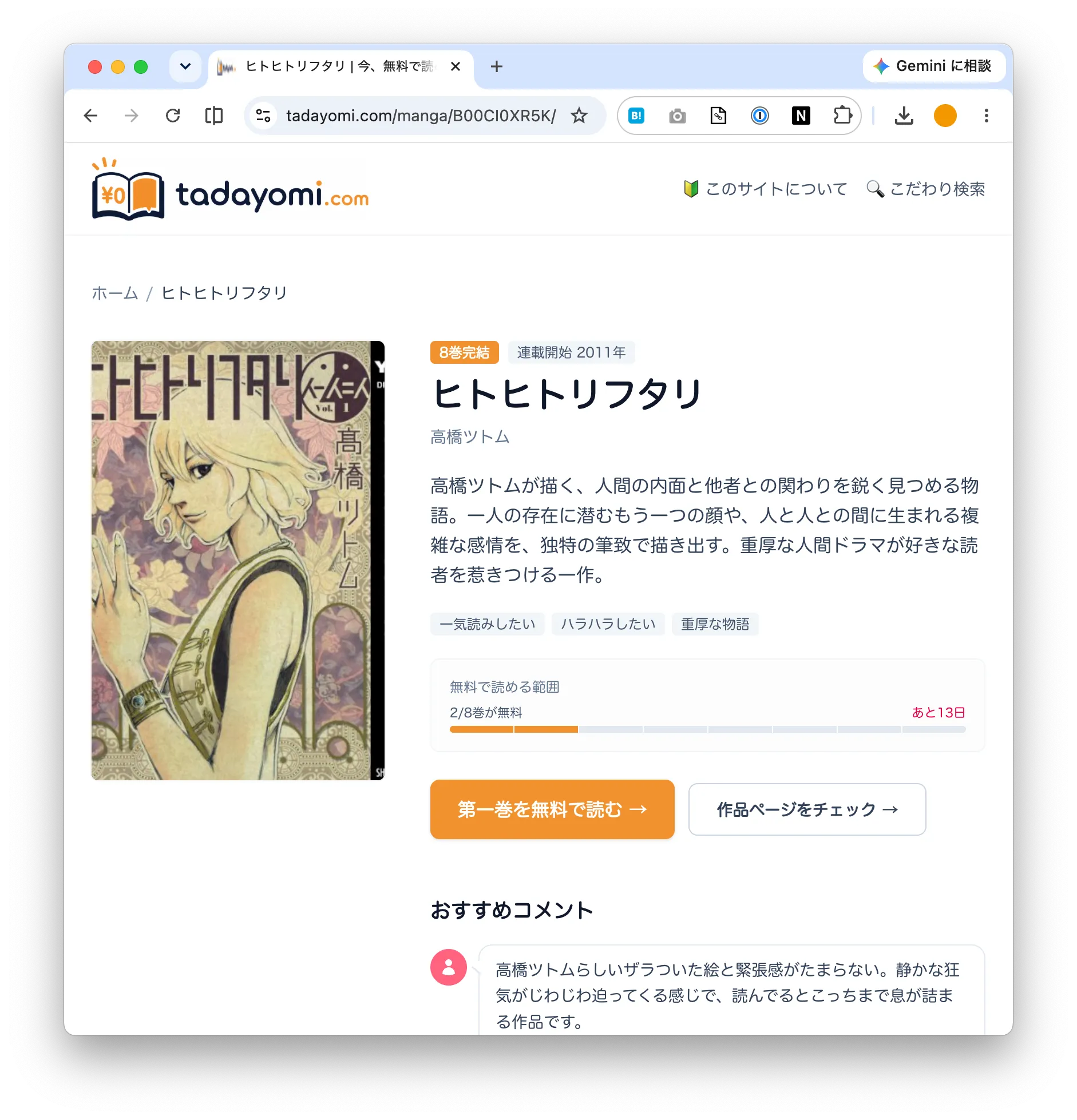 ヒトヒトリフタリ...いいマンガですよね