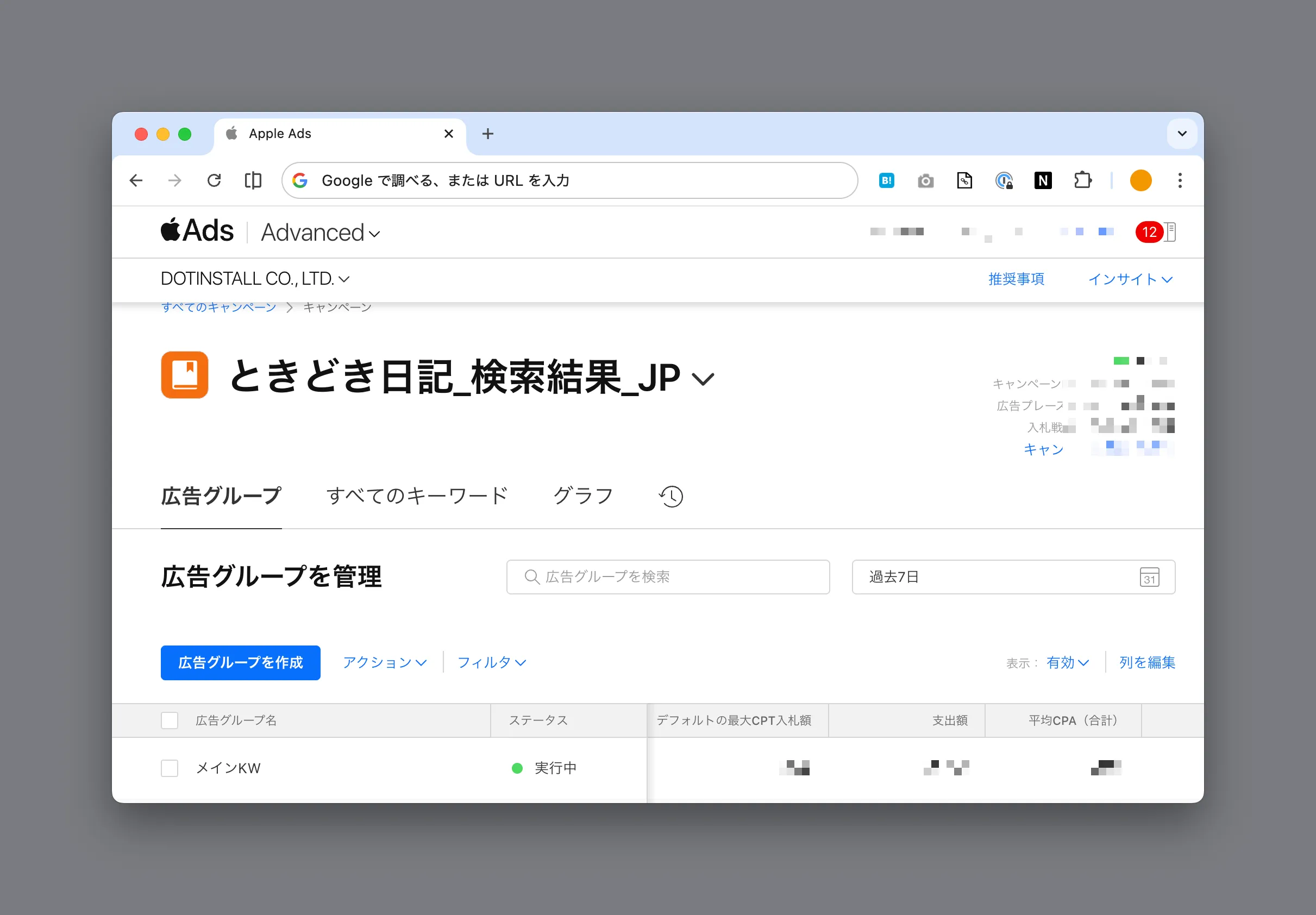 Apple Adsをブンブン回し中...！