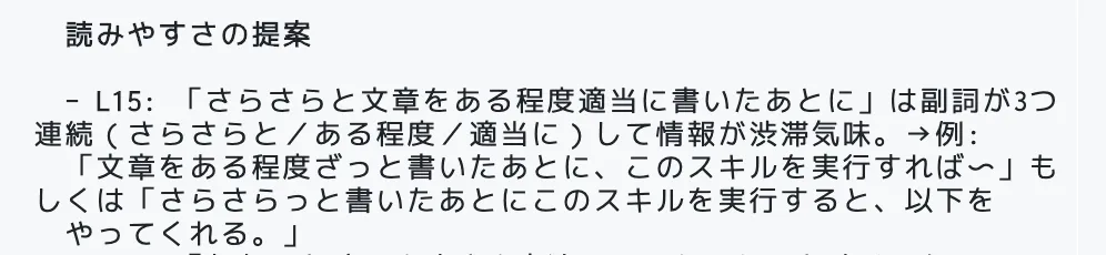 たとえばこの記事の初稿へのフィードバックはこんな感じ