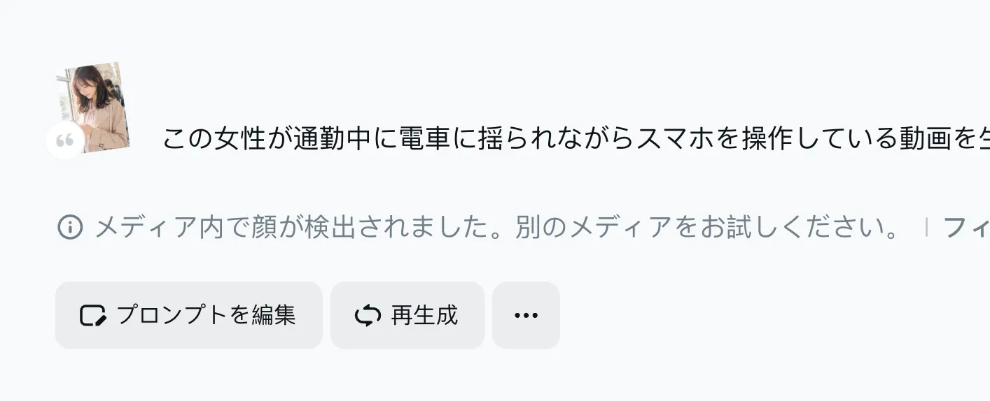 顔が検出されたのでうまくいきません、とのこと