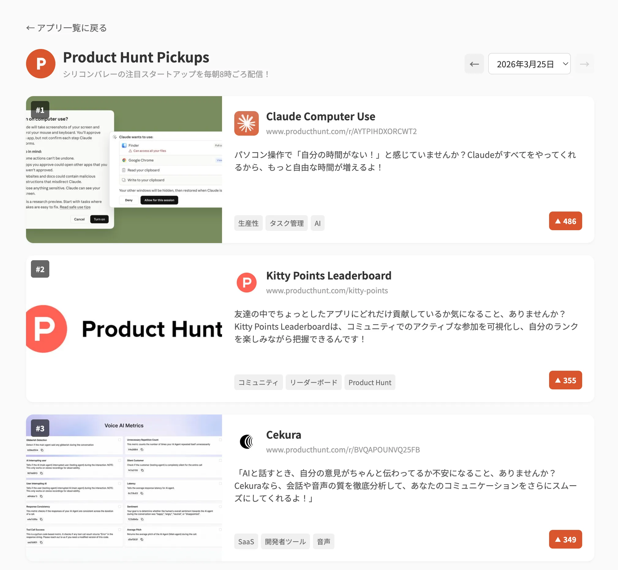 Product Hunt Pickups、便利ですよ