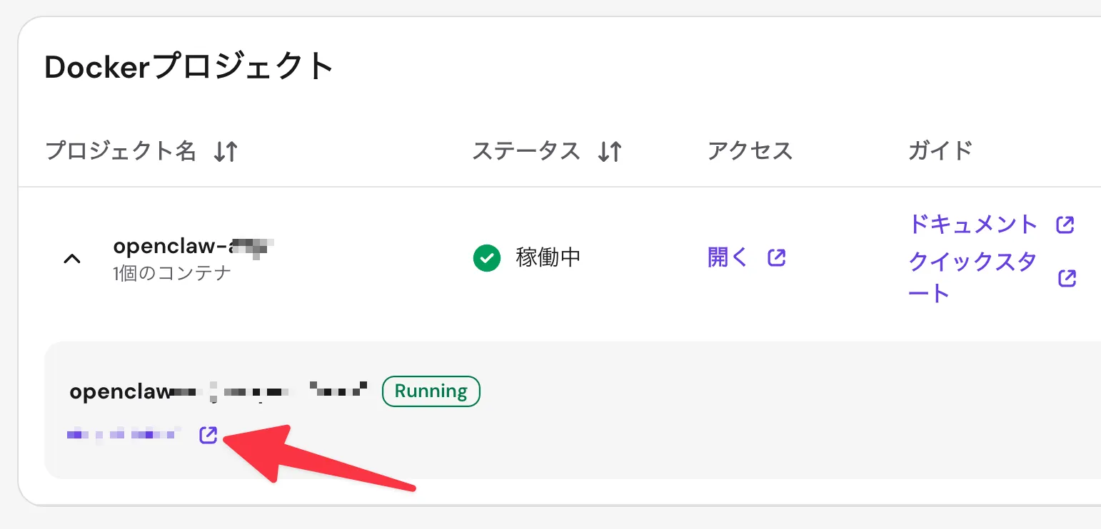 稼働中になったらここのアイコンをクリック